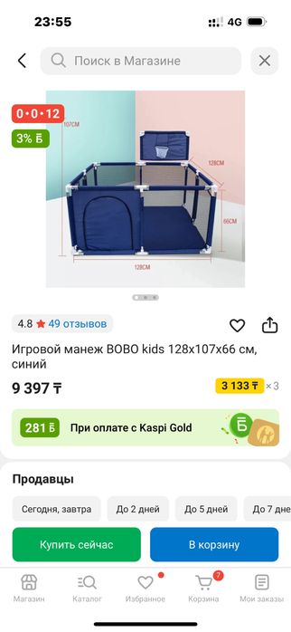 Детский манеж б/у