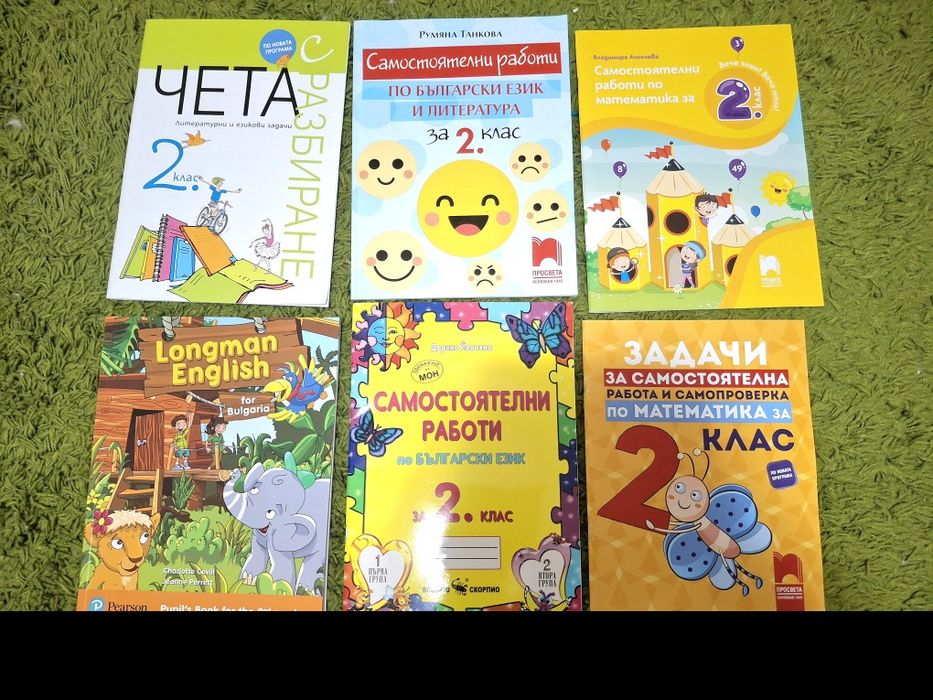 Тестове и помагала за 2.клас