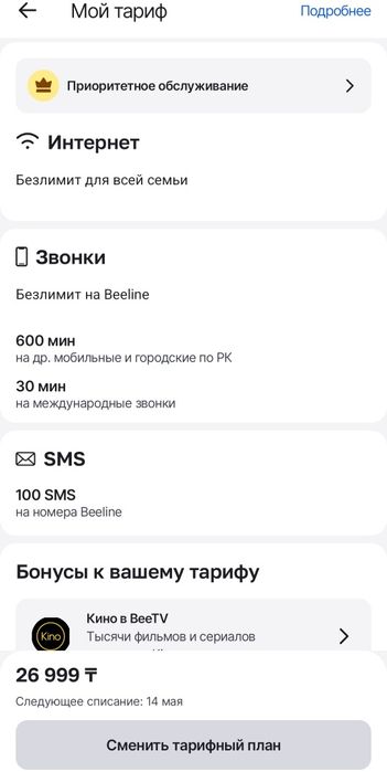 Подключу к Тарифу Билайн