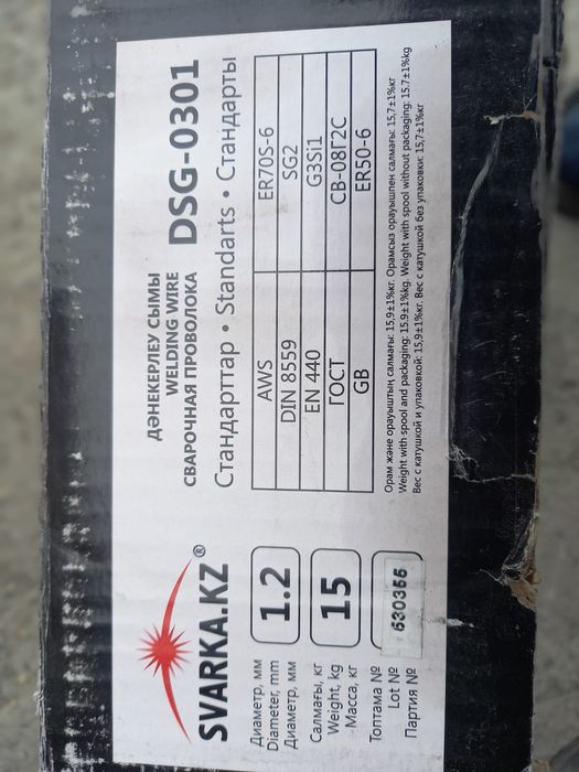 Сварочная проволока