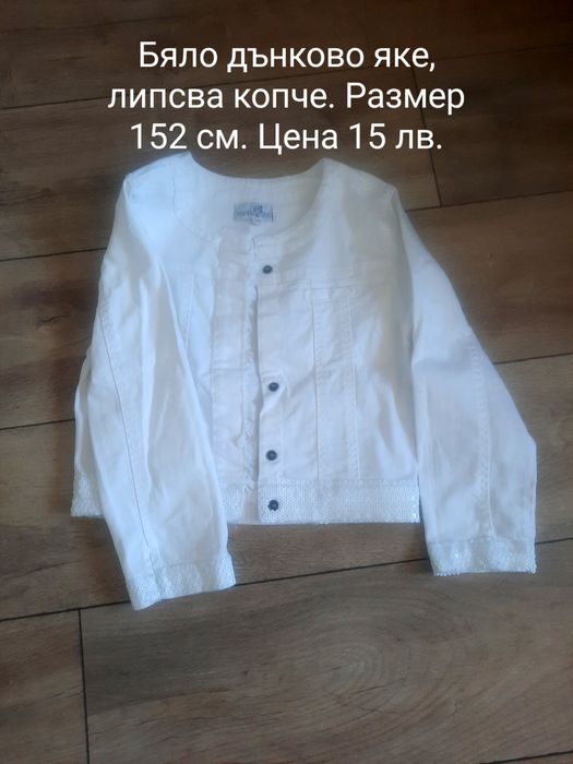 Дънки, Много запазени дрешки за момичета