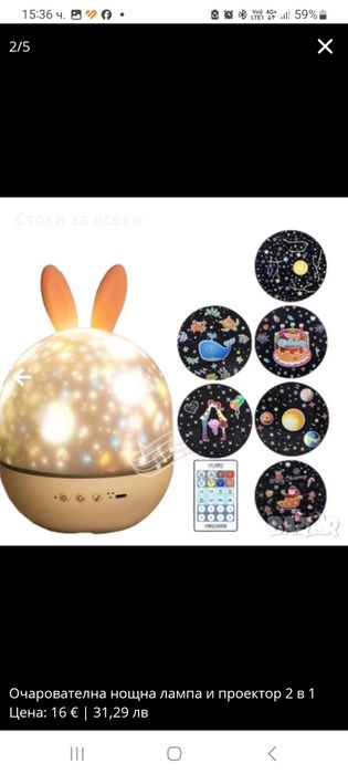 Очарователна нощна лампа и проектор 2 в 1