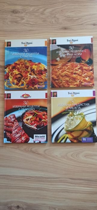 Поредица Иван Звездев 30 избрани рецепти