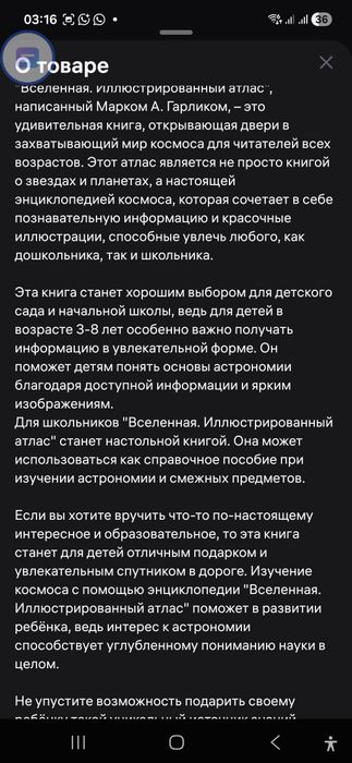 Иллюстрированный Атлас вселенной