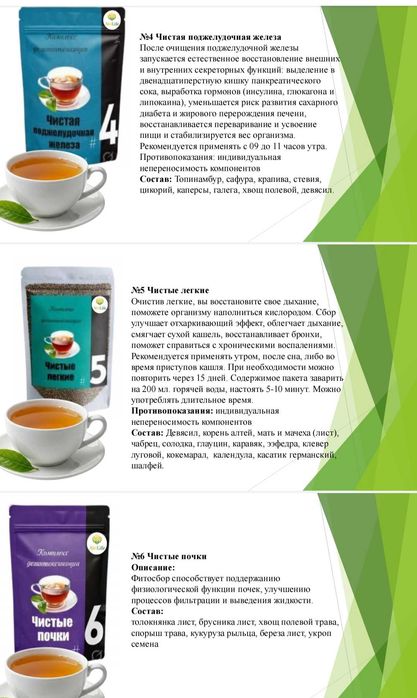 Продам чай профилактический