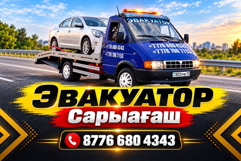 Эвакуатор на заказ