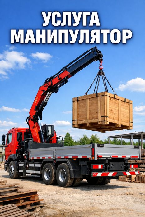 Аренда манипулятор