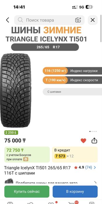 Продам Шину с шипами