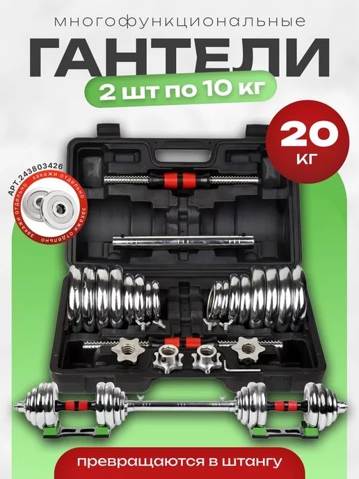 Гантели трансформер 20кг