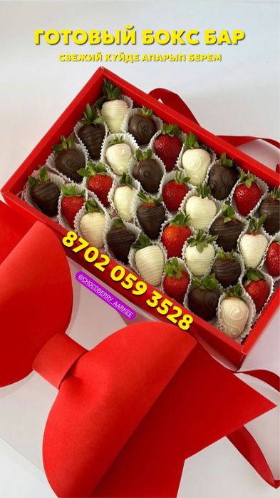 Клубника в школаде!