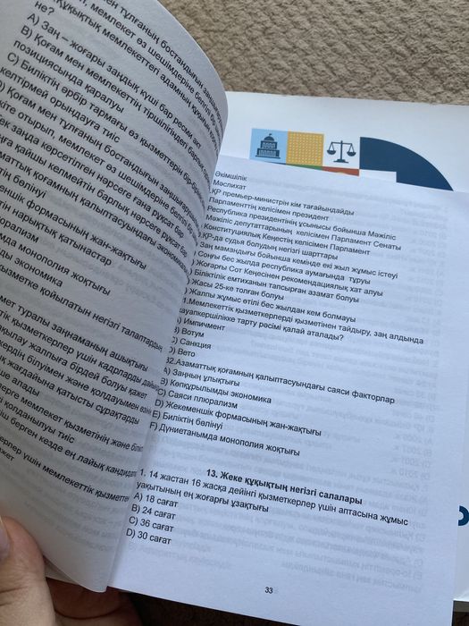 Құқық негіздері” – 2024–2025 (UBT Books)