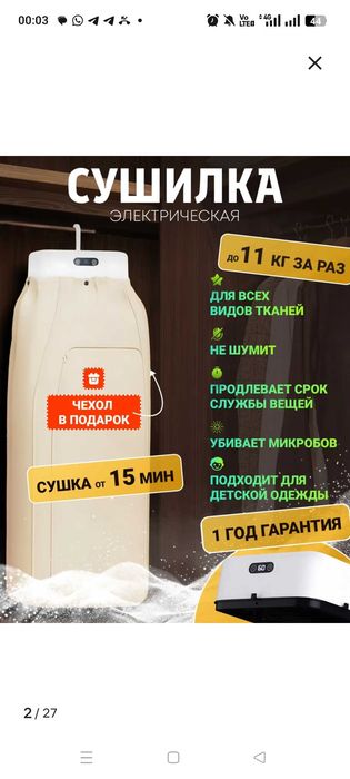 Сушилка для белья электрическая