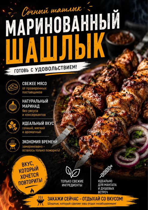 Маринованные шашлыки Зачаганс