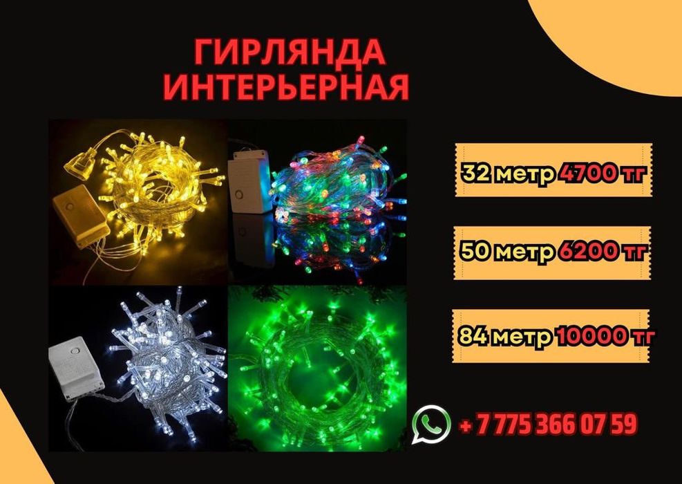 Прожекторы гирлянды светильник