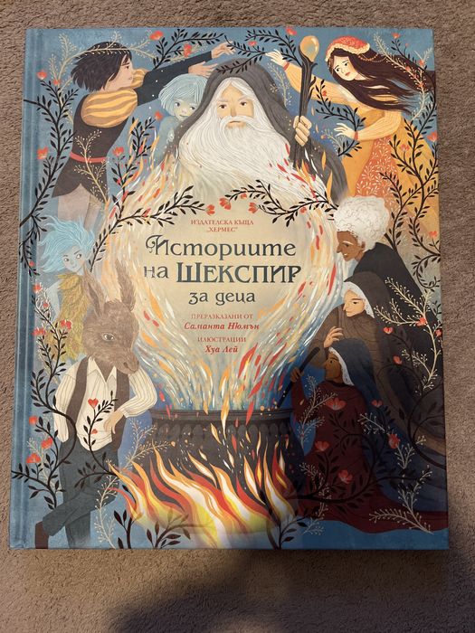 Гъбарко, зимни приказки, Шекспир,китайски приказки