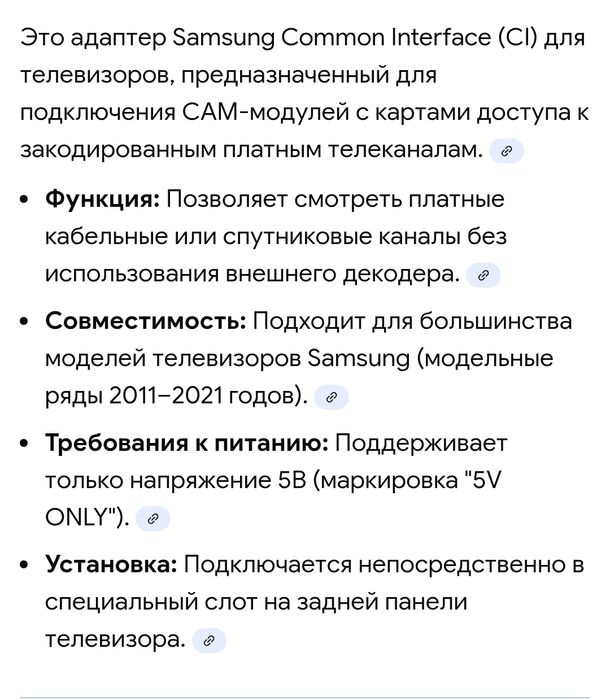 Адаптер для телевизора