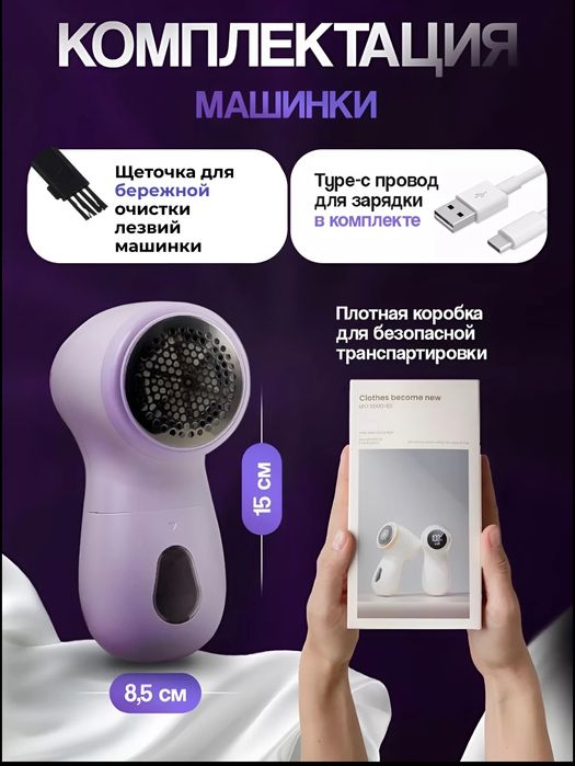 Машинка для удаления катышек