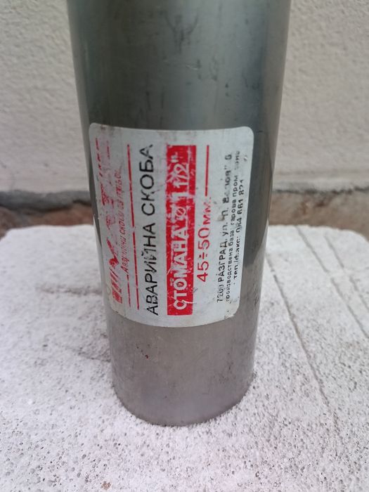 Аварийна скоба 1,5 и 1,25 цола