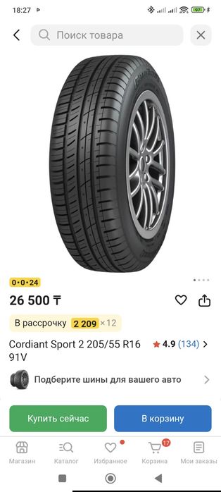 Продам шины размер 16