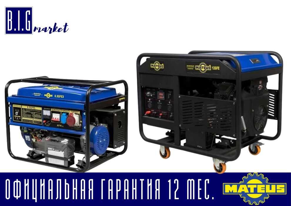 Генератор движок бензиновый 3фазный MATEUS с гарантией