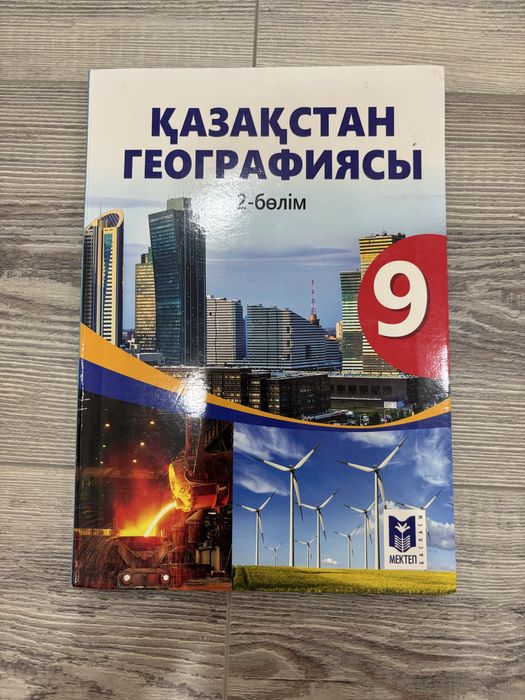 География пәні 4 кітап