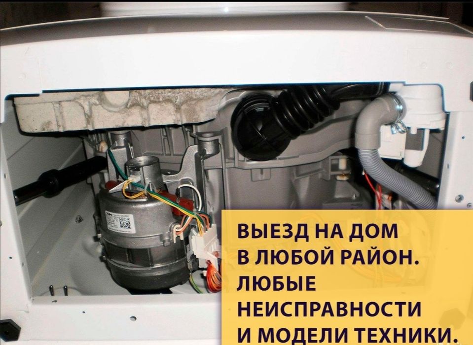 Ремонт стиральных машин
