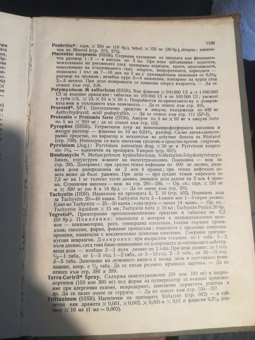 Лекарствена терапия