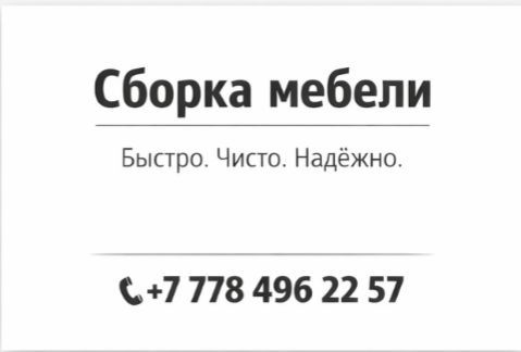 Мебельщик Сборщик Сборка Разборка Мебели Распил Изготовление