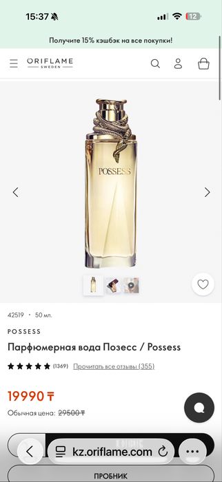 Парфюм Possess Oriflame