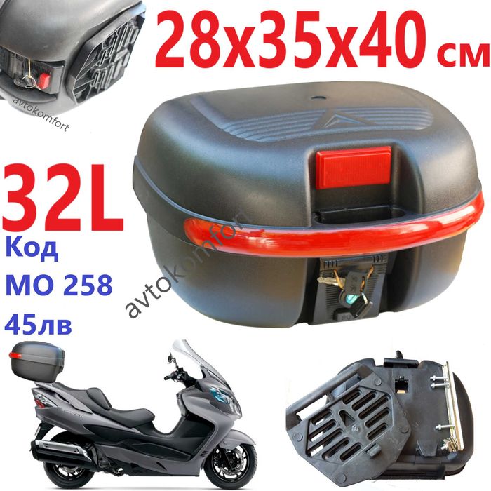 Куфар За Мотор Мотоциклет За Заключване На Каска Вътре В Него