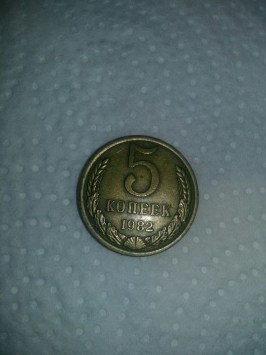 Продам советские монеты