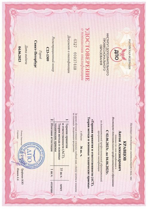 Психолог - ACT, CFT, КПТ, гипнотерапия