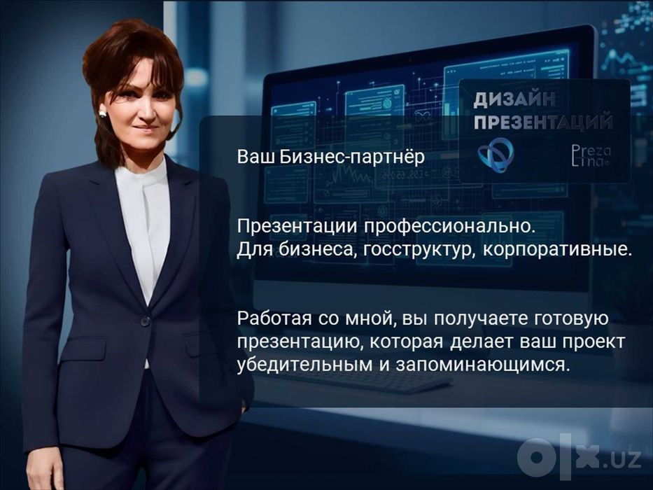 Презентация для бизнеса. Заказать презентацию. Услуги по презентациям