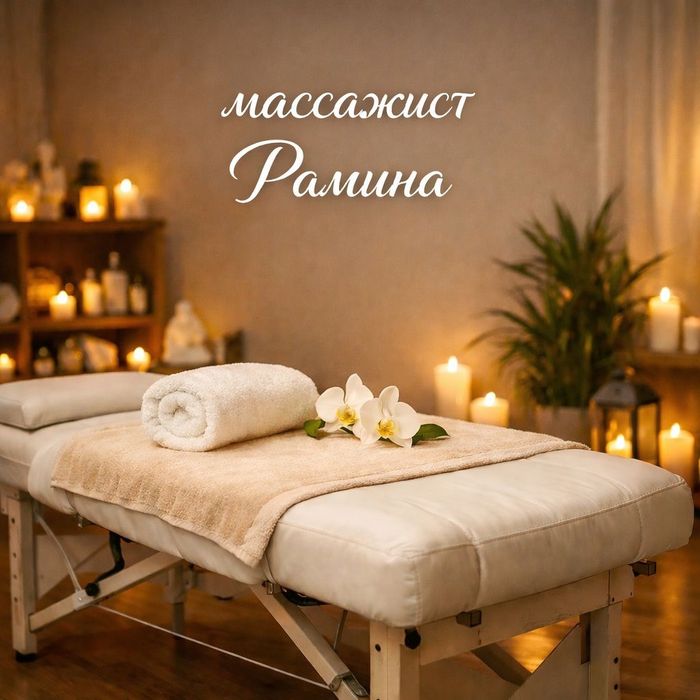 Расслабляющий Массаж