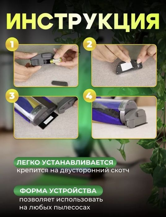 Подсветка на пылесос