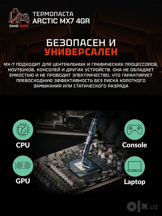 Arctic MX-7 (4g) Термопаста - ACTCP00090A