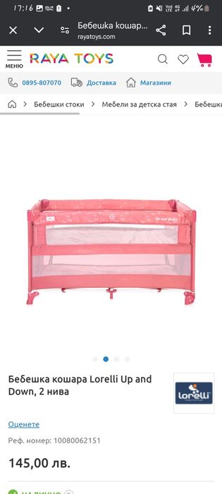 Преносима бебешка кошара 2 нива за спане и игра Lorelli Up and Down