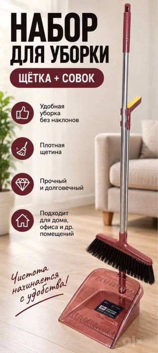 Набор для уборки щетка и совок, плотная щетина, высота 92 см