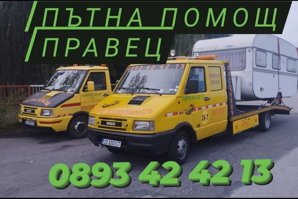 Пътна Помощ Правец, Ботевград 24/7 СЕРВИЗ - Patna Pomosht Hemus