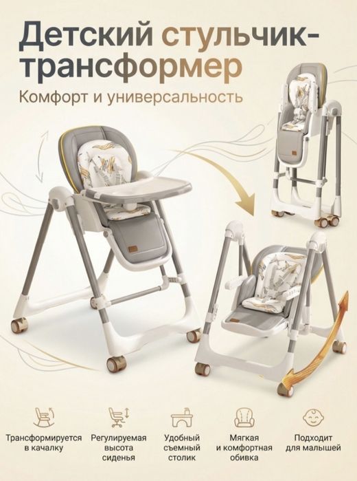 Продам стул трансформер