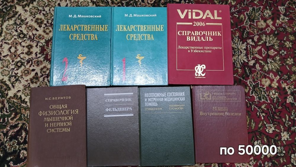 Книги по медицине (медицинские книги)