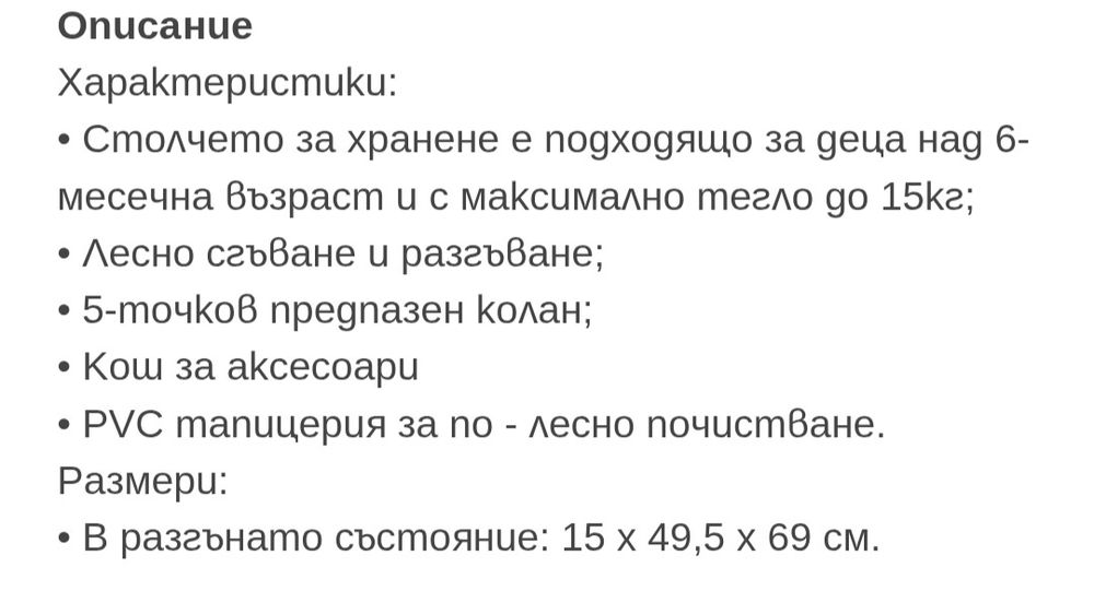 Детско столче за хранене
