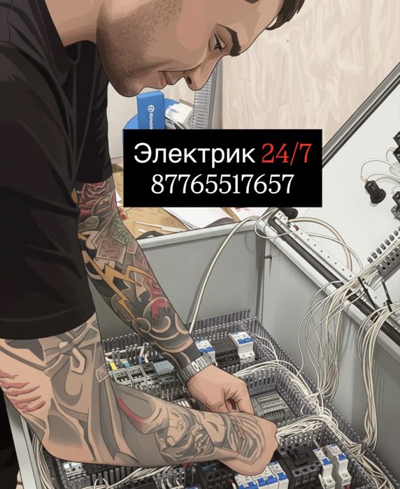 Электрик 24/7. Аварийный выезд в любле время