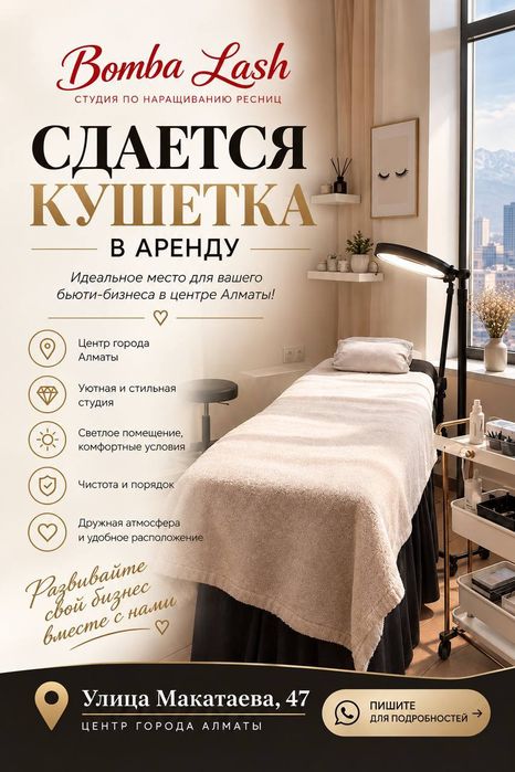 Сдаётся кушать в аренду