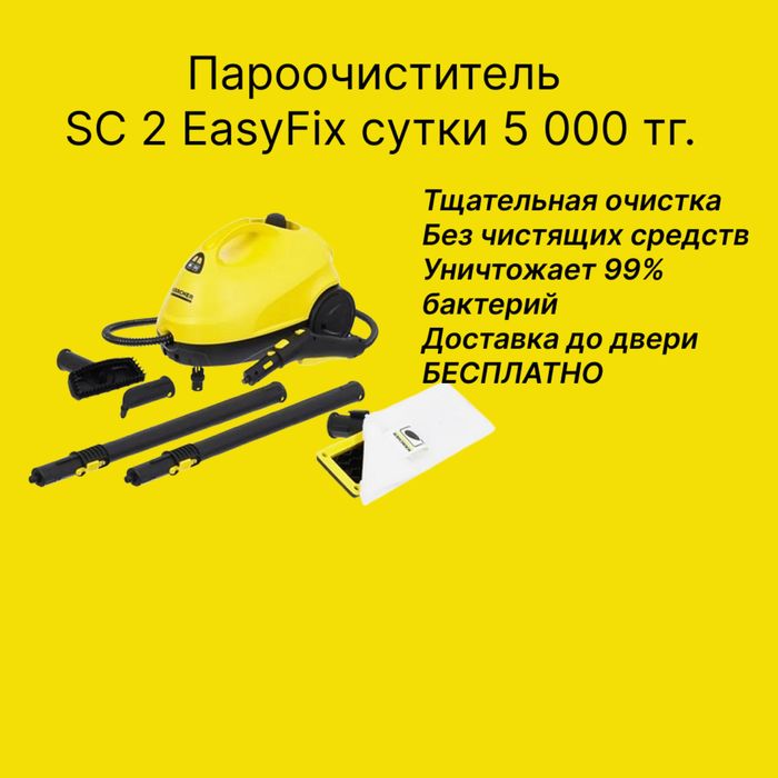 Прокат моющего пылесоса karcher
