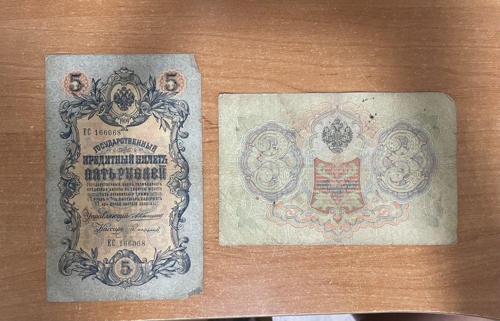 Колекция руски царски банкноти 1905–1909 г.