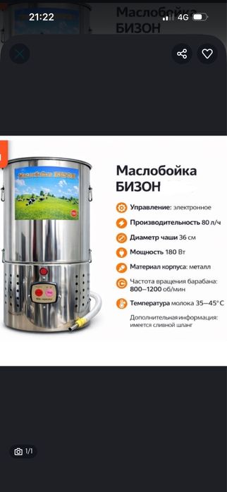 Продам маслобойку бизон 21 л