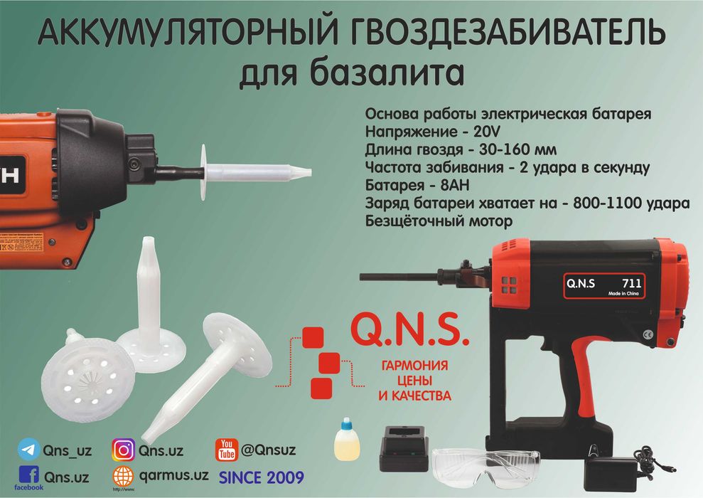 Аккумуляторный монтажный пистолет для базальта. В наличии гвозди