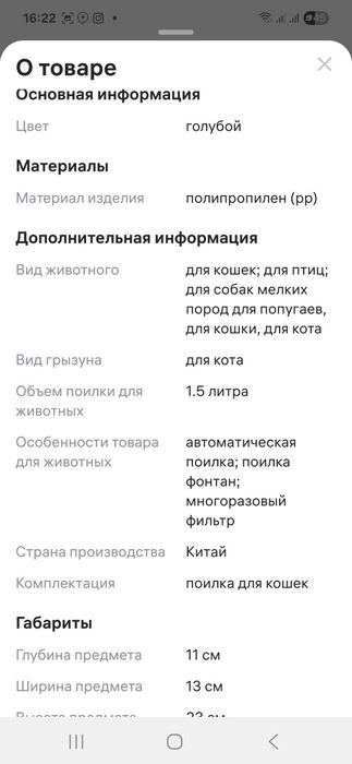 Поилка для кошек