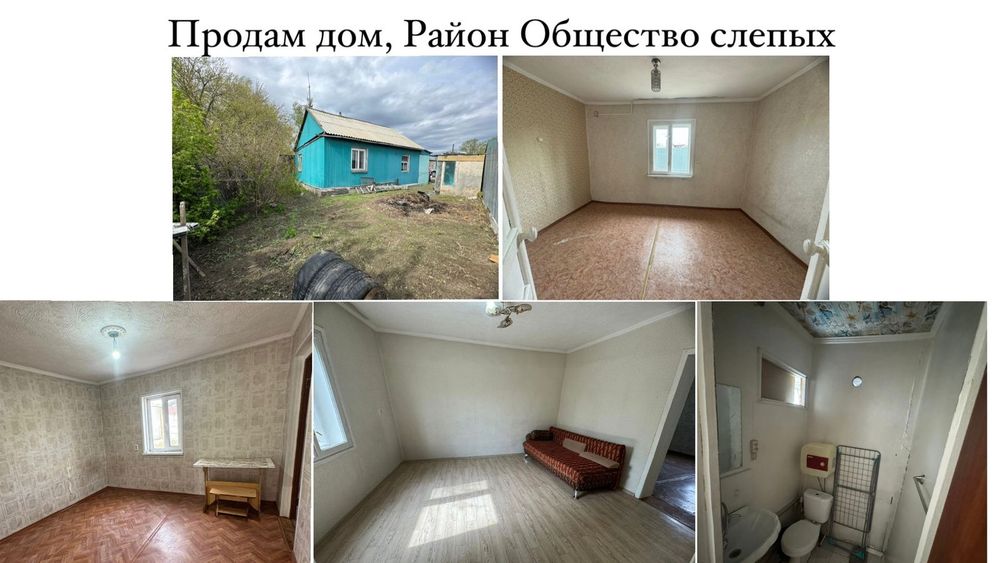 Продам продам дом